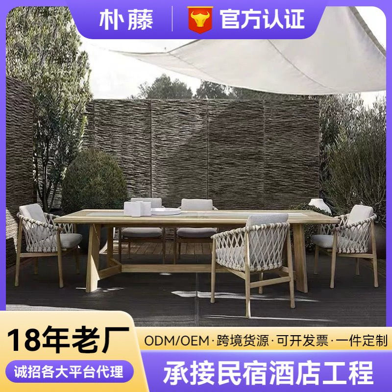 实木别墅北欧藤编室外户外桌椅组合家具柚木阳光房样板间酒店庭院