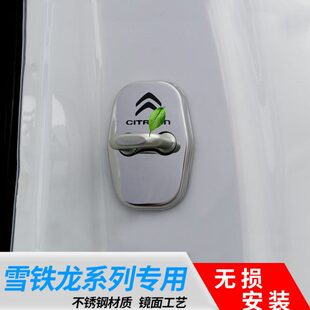 雪铁龙C3-XR世嘉C4L凡尔赛C5X/C6车门锁扣防锈盖改装装饰用品配件