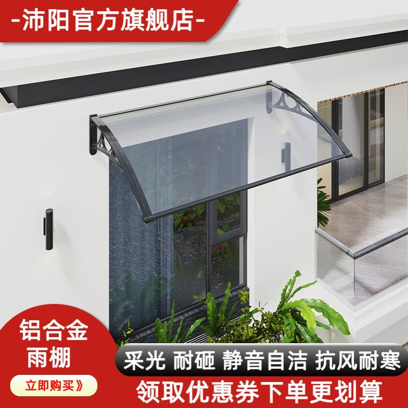 铝合金雨棚屋檐遮雨篷户外阳台露台遮阳棚耐力板防雨板家用阳光棚