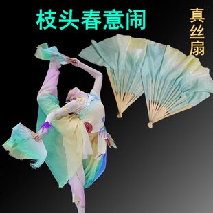 原版枝头春意闹真丝舞蹈扇双面渐变山西小花戏艺考跳舞扇胶州秧歌