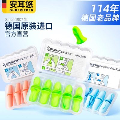 【全型号】安耳悠Ohrfrieden耳塞超级隔音睡眠睡觉用防噪音神器