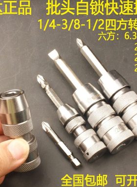 四方转六方转接头1/2转3/8-1/4自锁批头接头21510电扳手25910SATA