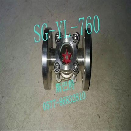 斯巴特SG-YL-760型铸件水流指示器别称液流观察镜 视水镜 示流器