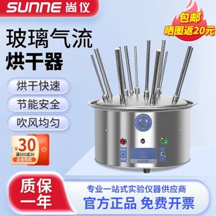 尚仪 玻璃仪器气流烘干器实验室试管器皿烧杯干燥器化验室烘干机