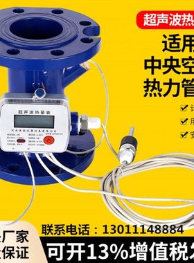 超声波热量表能量计中央空调冷热计量表小区DN658100热力地暖管道