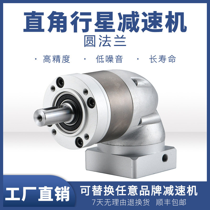 直角行星减速机 90度转角57/86步进400W/750W伺服电机 行星减速机