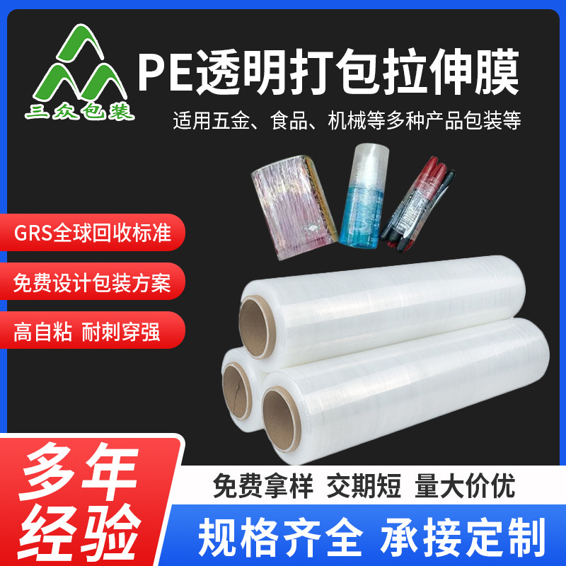 厂家批发pe缠绕膜 包装薄膜pe拉伸缠绕膜 手用缠绕打包膜