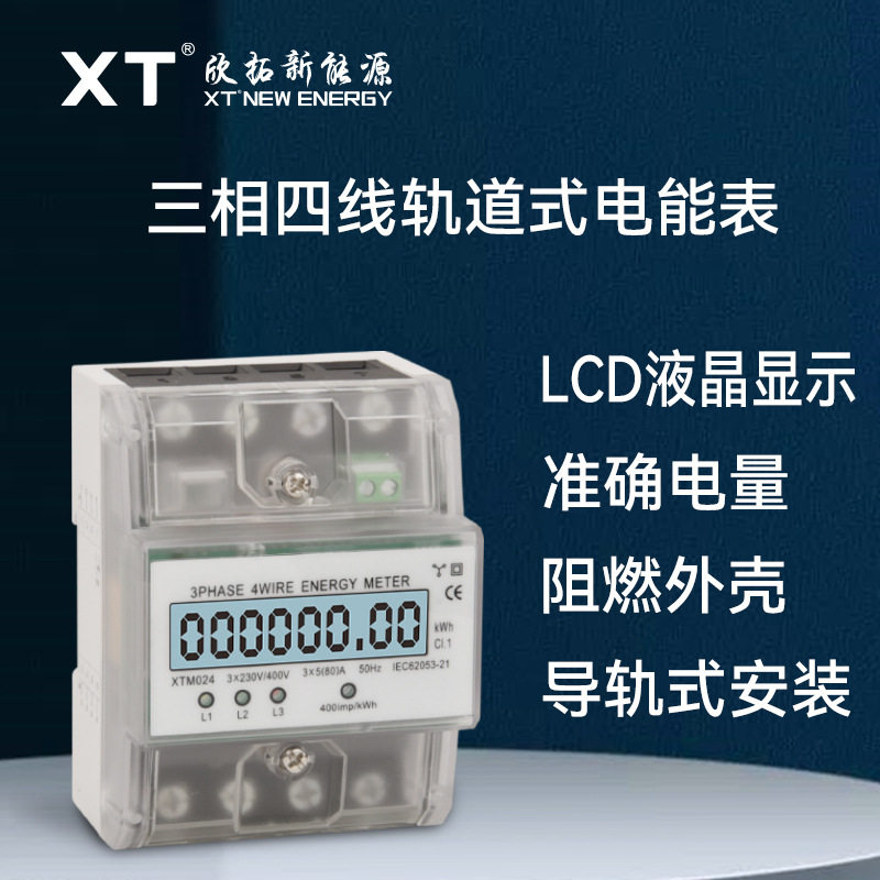 三相微型电表三相4P电表三相四线导轨式电能表(本产品支持出口）