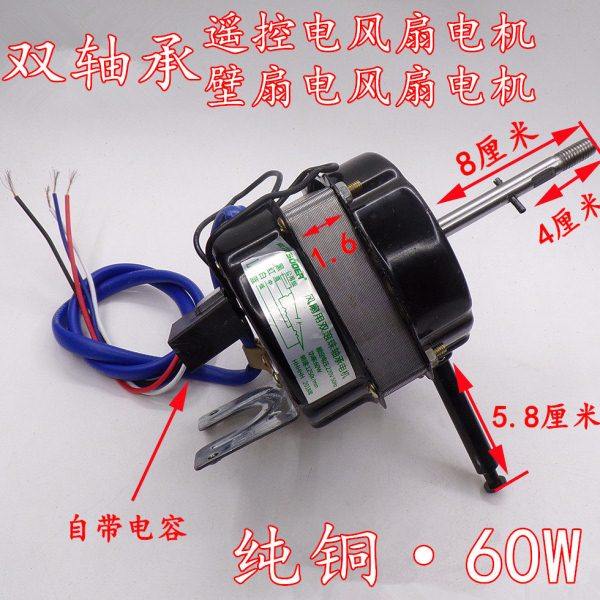 电风扇电机双滚珠轴承落地扇纯铜线壁扇遥控型电机马达包邮