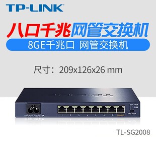 SG2008 全千兆8口网管交换机二层网管WEB管理VLAN划分 LINK