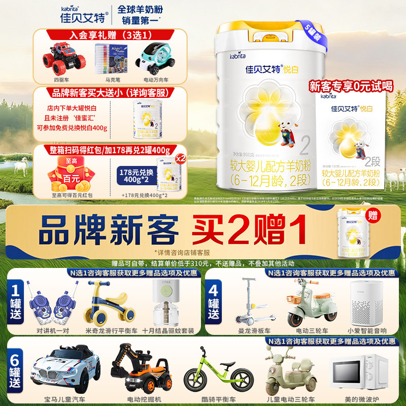 【送试用装】佳贝艾特悦白2段婴儿800g*5罐羊奶粉官网旗舰店正品