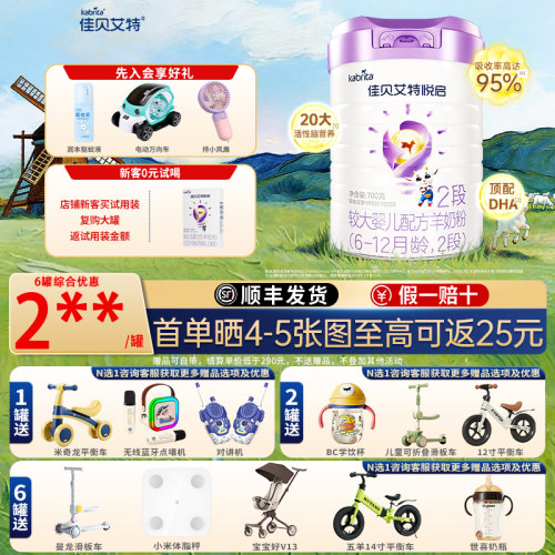 悦启2段新客6罐可送丸丫T2口袋车