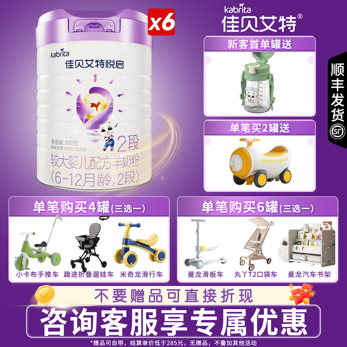 佳贝艾特悦启2段羊奶粉700g*6罐