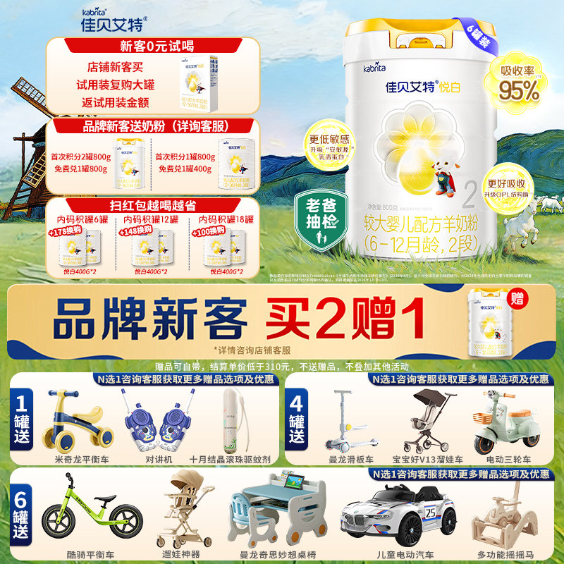 育儿补贴】佳贝艾特悦白2段婴儿配方800g*6罐二段羊奶粉官方正品