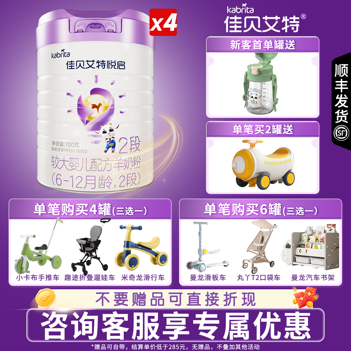 佳贝艾特悦启2段羊奶粉700g*4罐