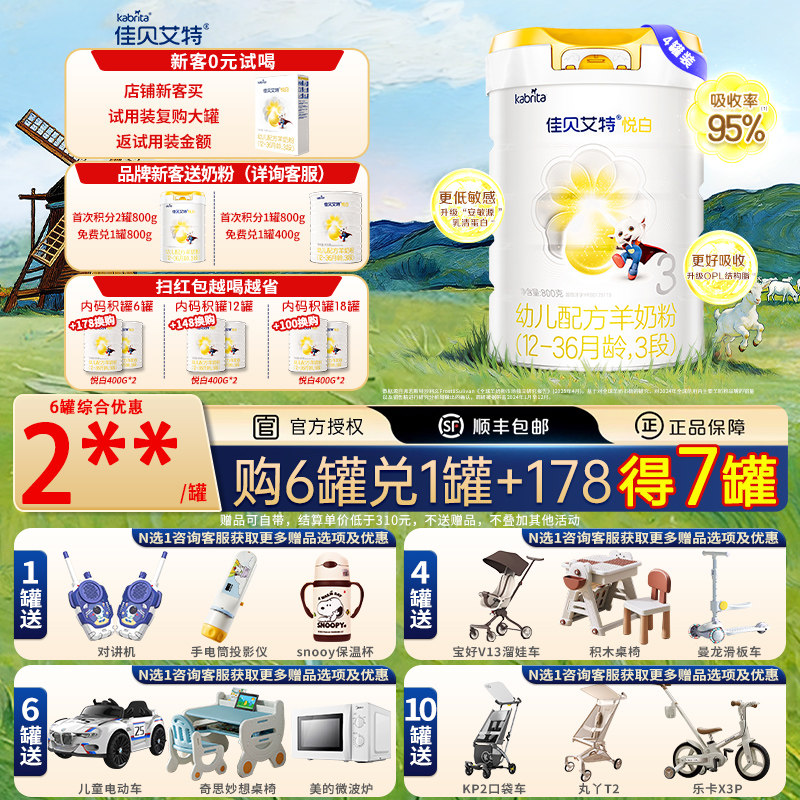 [聚惠]佳贝艾特悦白3段幼儿1-3岁奶粉官方正品三段800g*4罐羊奶粉