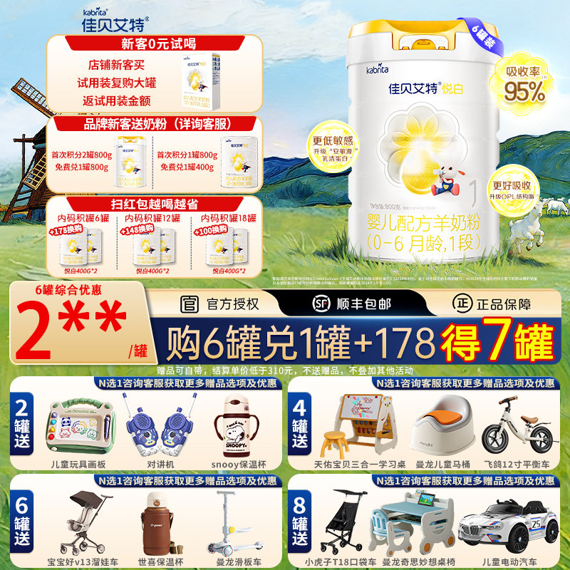 官授|佳贝艾特悦白1段婴儿配方奶粉800g*6罐一段旗舰店正品羊奶粉
