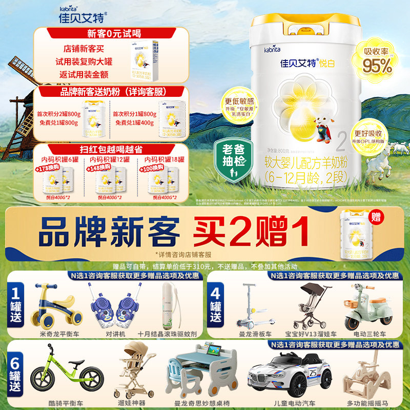 品牌新客买二送二丨佳贝艾特悦白2段婴儿配方羊奶粉800g官方正品
