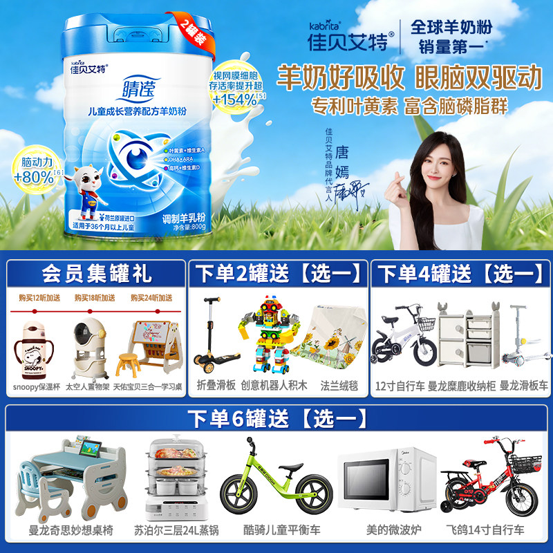 佳贝艾特 睛滢4段新国标儿童学生成长营养配方羊奶粉正品800g*2罐,婴童奶粉,儿童奶粉（4段）,淘宝优惠券,粉丝福利购,淘宝优惠卷