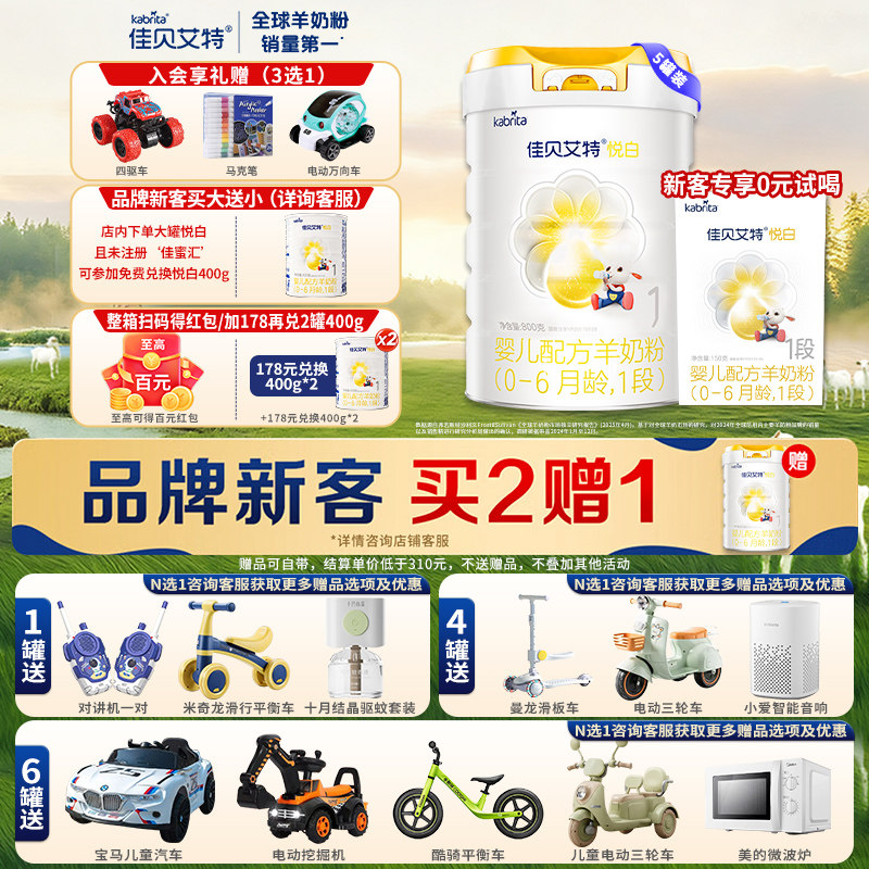 佳贝艾特悦白1段婴儿配方羊奶粉0-6个月一段800g*5罐官方正品奶粉