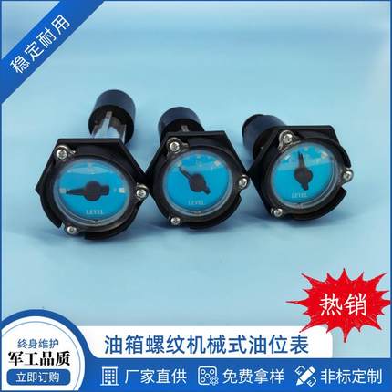 供应全密封机械式油位表耐压耐腐蚀机械式油表不供电油表