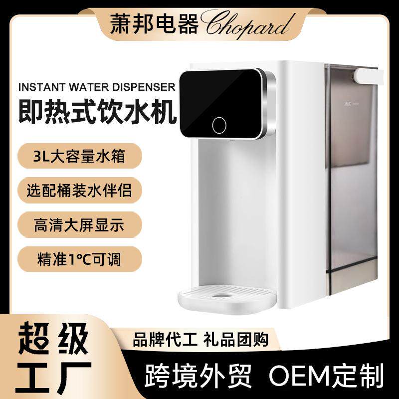 即热式饮水机便携大容量抗菌水箱智能大屏三档定量台式茶吧机