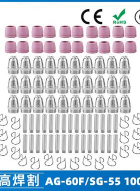 AG60/SG55等离子枪切割配件CUT60电极喷嘴保护罩保护套100PCS