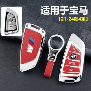适用2024款宝马新4系430i钥匙套425i刀锋4键汽车专用保护壳扣男女
