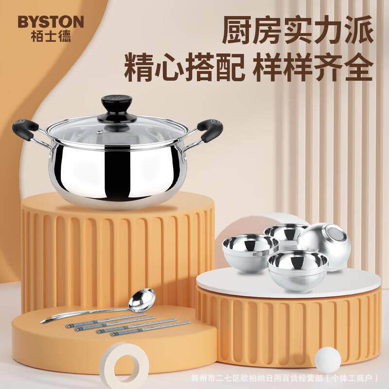 栢士德全家福十件套BST-030不锈钢奶锅双耳汤锅煤电炉用宝宝辅食