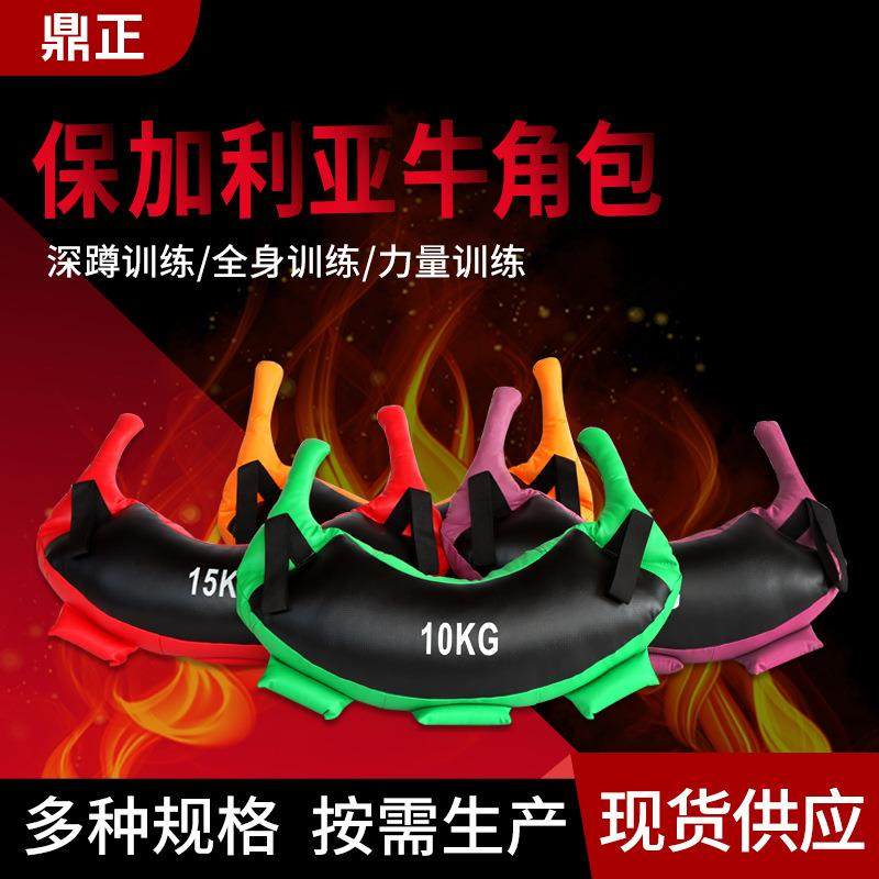 实力负重体能锻炼牛角包健身房暴汗摔跤包深蹲训练健身牛角包
