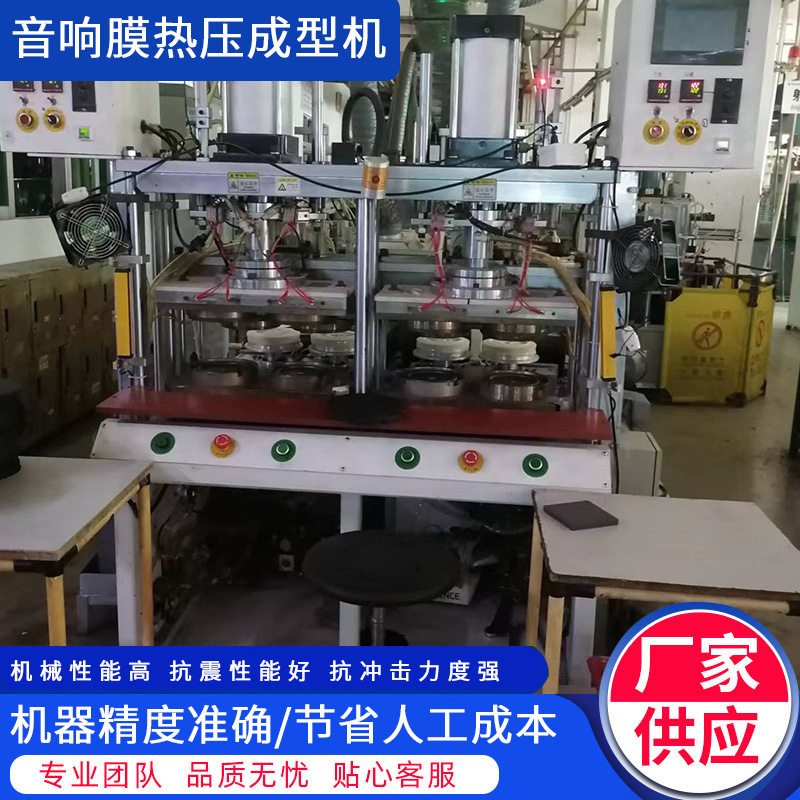 源头厂家直供喇叭音膜音响振膜热压成型点胶机一年质保终身维护