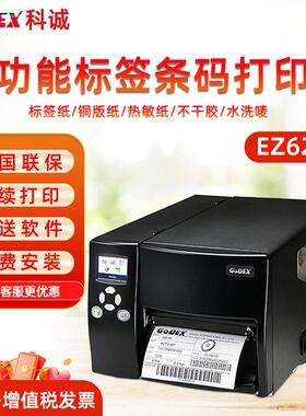 科诚EZ6250I/6350I/HD830I宽幅打印机不干胶危险废弃物标签合格证