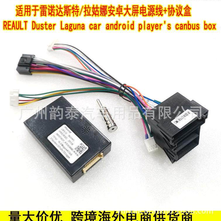 适用雷诺达斯特REAULTDusterLaguna安卓导航电源线连接线协议盒,鲜花速递/花卉仿真/绿植园艺,割草机/草坪机,淘宝优惠券,粉丝福利购,淘宝优惠卷