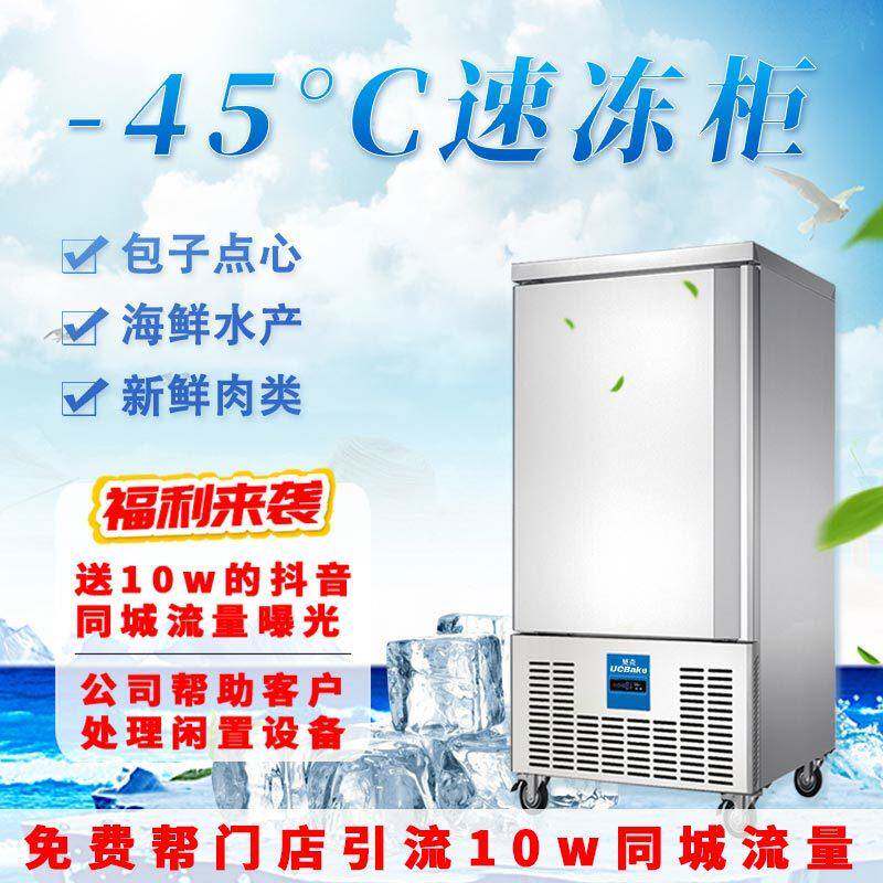 贝壳生胚包子油条低温速冻柜-40℃海鲜饺子风冷急速速冻冷柜