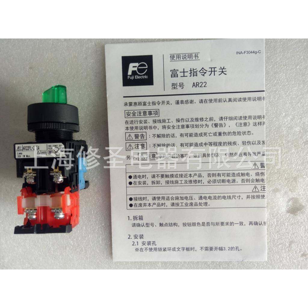 一开一闭两档选择开关AR22PL-211E4G富士旋钮DC24V绿红W白Y黄带灯