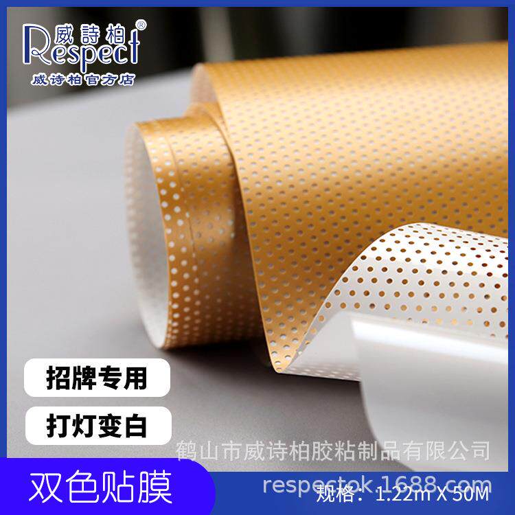 威诗柏双色变白网孔变色冲孔穿孔透膜打灯发光字标识招牌即时贴膜