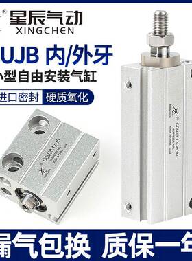 星辰小型气动自由安装气缸迷你MU10/CDUJB8/6/16-4DX15X20*25DM30