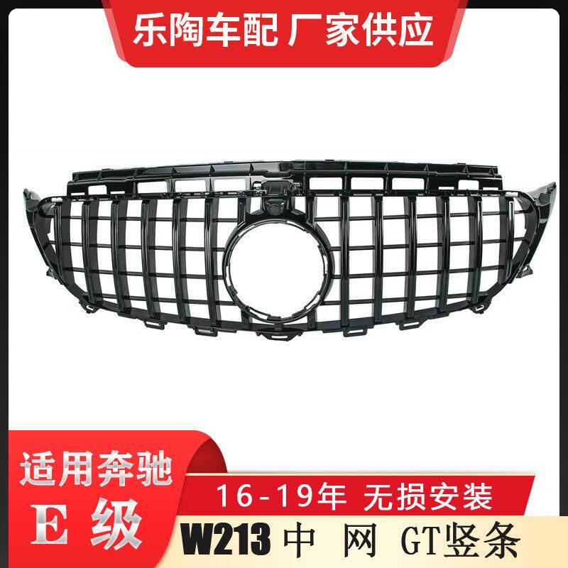 适配奔驰E级W21316-19年改装GT竖条中网E260格栅E300前脸E320网