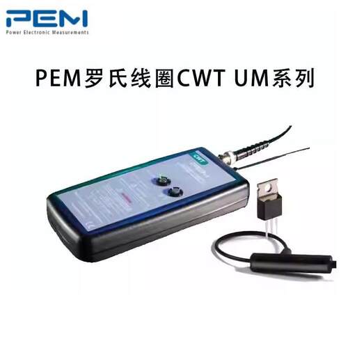 PEM示波器探头罗氏线圈柔性探头CWTUM015/UM03脉冲电流互感器