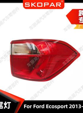 适用福特翼博2013-2016尾灯外侧汽车后尾灯刹车灯CN15-13405-BA