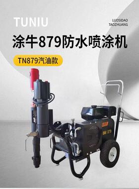 涂牛879压单双组份聚氨酯喷涂机Js喷涂大流量涂料喷涂机