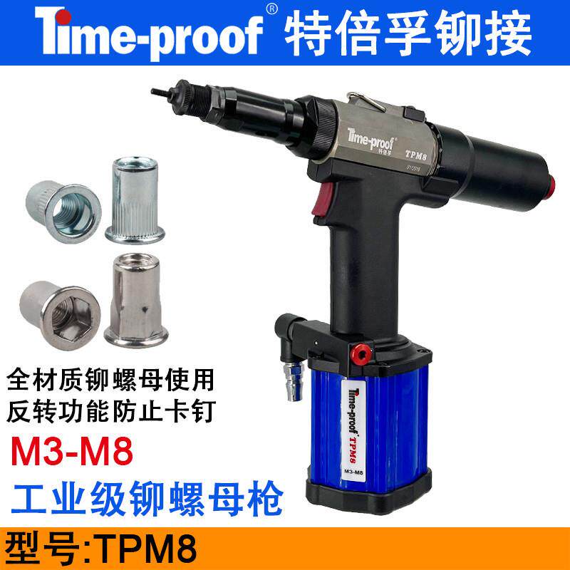 特倍孚TPM8气动拉铆螺母枪全自动拉铆枪拉螺帽枪拉母枪铆钉枪
