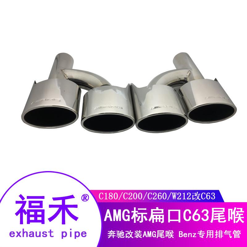 工厂直销C级尾喉08-14款W204四出AMG款尾管尾嘴排气管老款C级尾喉