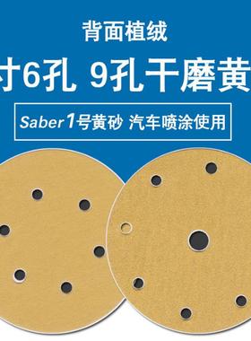 黄砂费斯托6寸6孔干磨砂纸6寸9孔砂纸植绒黄色打磨汽车油漆木工