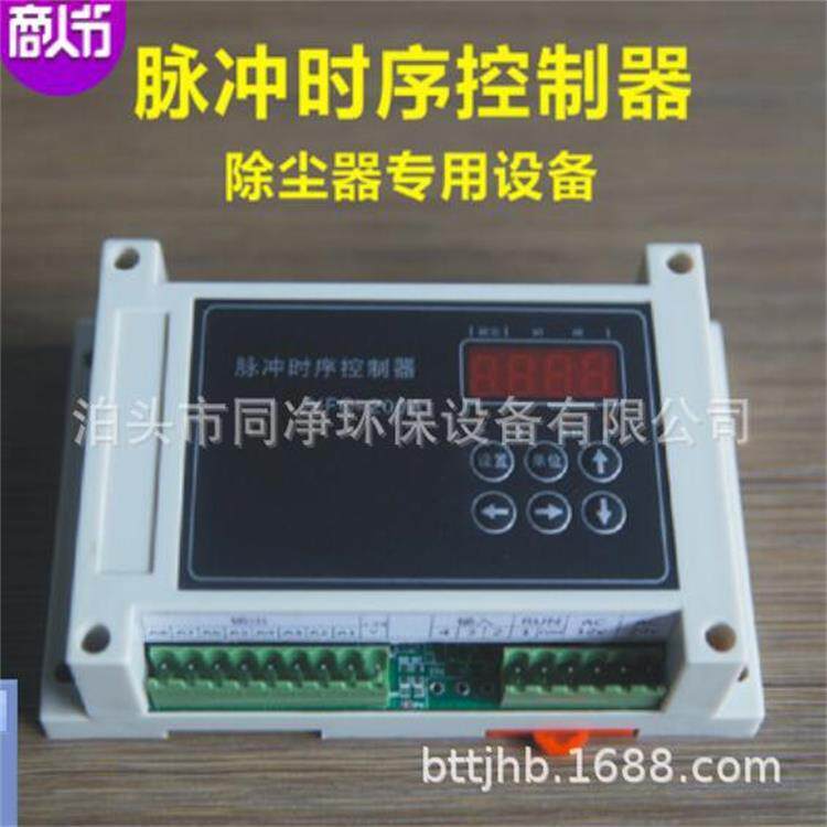 除尘控制仪可编程脉冲控制仪24/220V8路12路在线离线脉冲控制仪