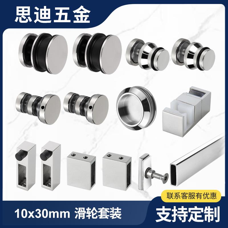 工程淋浴房10x30mm滑轮五金套装304不锈钢无框玻璃滑动门五金配件