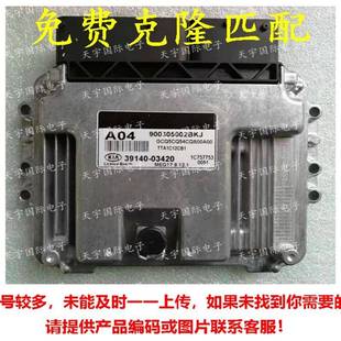 适用现代悦动瑞纳电脑板ECU39140 03420A04MEG17.9.12.139140