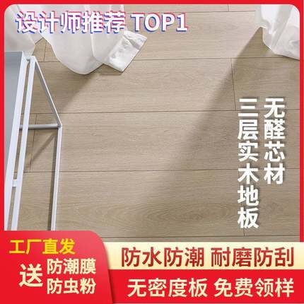 新三层实木复合地板无味多层15mm家用包安装地暖供应链厂