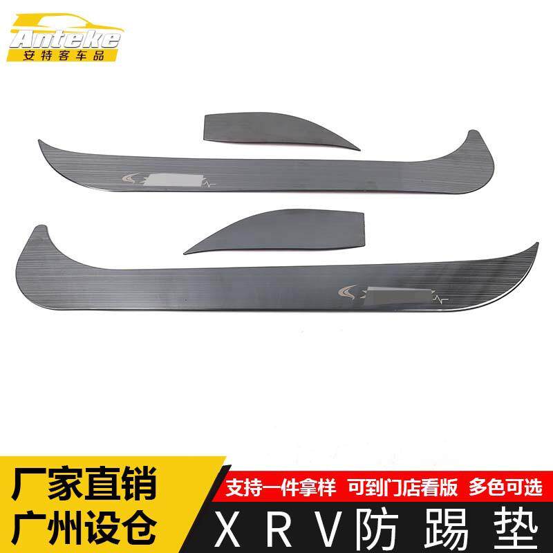 适用于XRV防踢垫装饰面板XRV车门扶手箱防踢板亮片贴汽车配件用品
