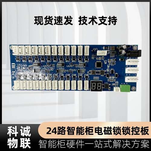 储物柜485锁板无人售货机主板快递柜控制板12路锁控板控制器
